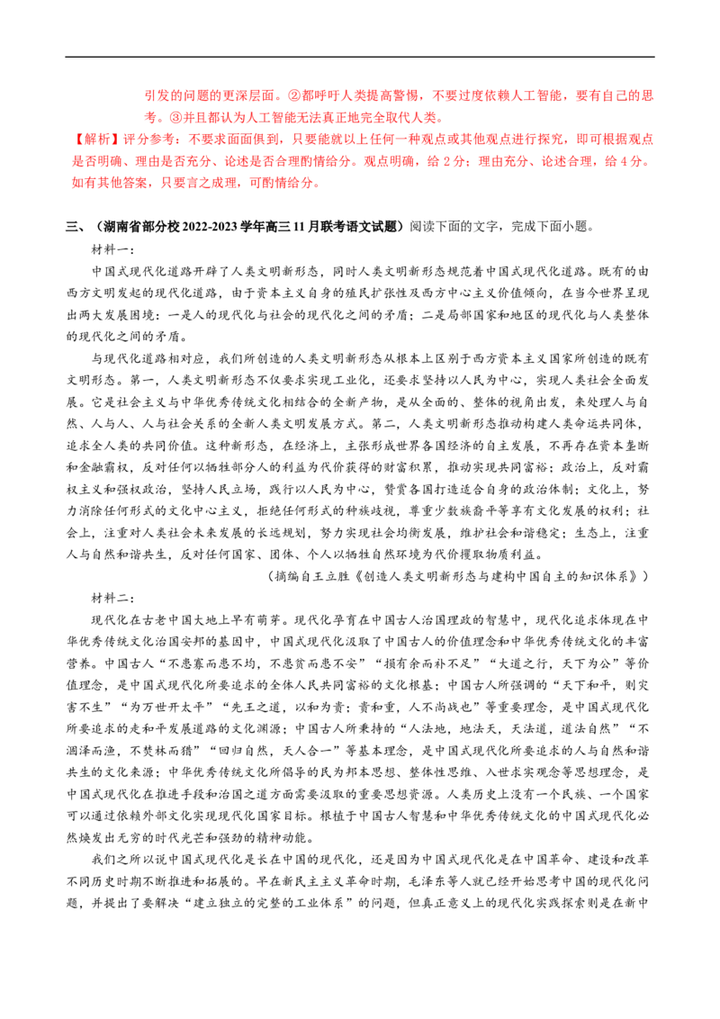 热点01现代文阅读I-2023年高考语文热点&bull;重点&bull;难点专练（新高考）（解析版）_01高考语文_32023年新高考资料_专项复习_2023年高考语文热点&middot;重难点专练（新高考）