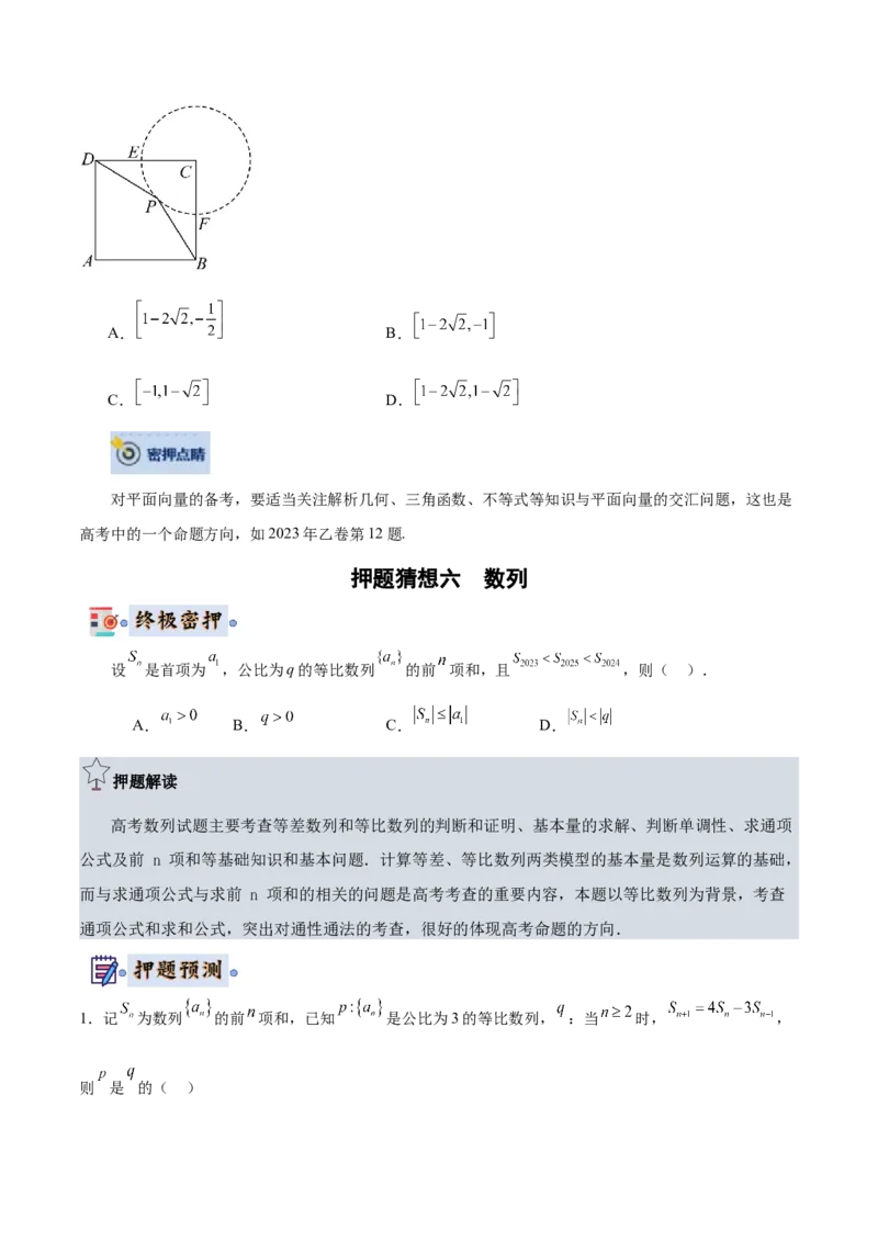 数学-2024年高考终极押题猜想（全国卷专用）（原卷版）_2.2025数学总复习_2024年新高考资料_5.2024三轮冲刺_数学-2024年高考终极押题猜想（全国卷专用）