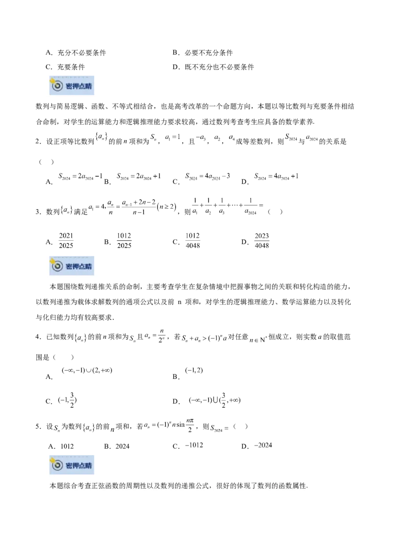 数学-2024年高考终极押题猜想（全国卷专用）（原卷版）_2.2025数学总复习_2024年新高考资料_5.2024三轮冲刺_数学-2024年高考终极押题猜想（全国卷专用）