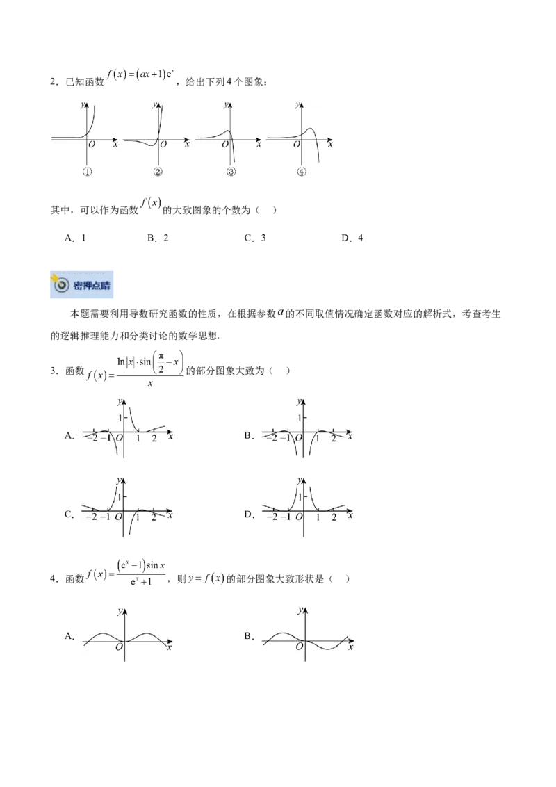 数学-2024年高考终极押题猜想（全国卷专用）（原卷版）_2.2025数学总复习_2024年新高考资料_5.2024三轮冲刺_数学-2024年高考终极押题猜想（全国卷专用）