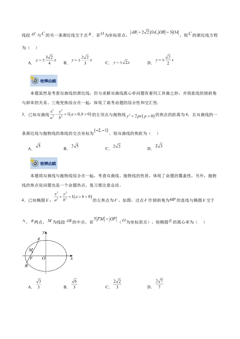 数学-2024年高考终极押题猜想（全国卷专用）（原卷版）_2.2025数学总复习_2024年新高考资料_5.2024三轮冲刺_数学-2024年高考终极押题猜想（全国卷专用）