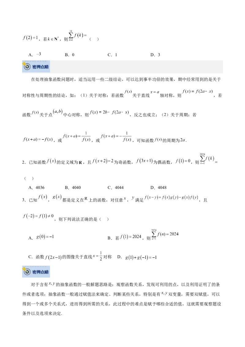 数学-2024年高考终极押题猜想（全国卷专用）（原卷版）_2.2025数学总复习_2024年新高考资料_5.2024三轮冲刺_数学-2024年高考终极押题猜想（全国卷专用）