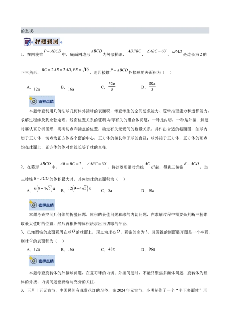 数学-2024年高考终极押题猜想（全国卷专用）（原卷版）_2.2025数学总复习_2024年新高考资料_5.2024三轮冲刺_数学-2024年高考终极押题猜想（全国卷专用）