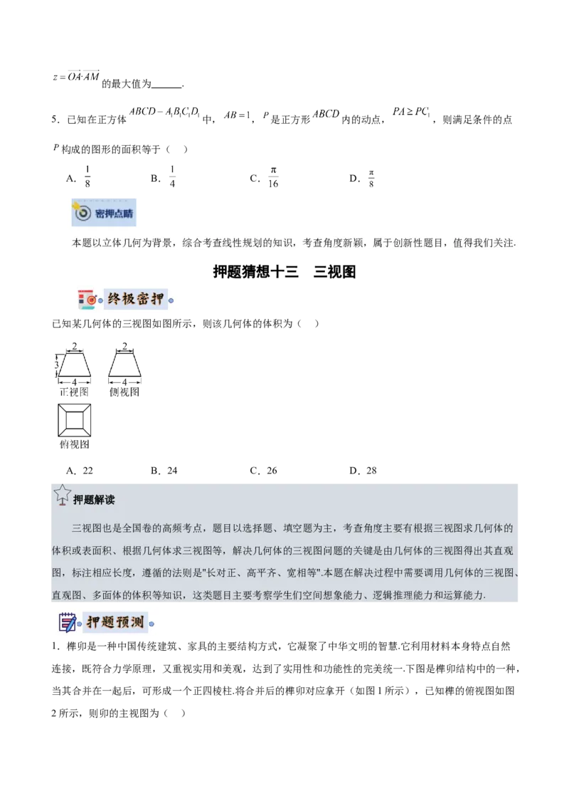 数学-2024年高考终极押题猜想（全国卷专用）（原卷版）_2.2025数学总复习_2024年新高考资料_5.2024三轮冲刺_数学-2024年高考终极押题猜想（全国卷专用）