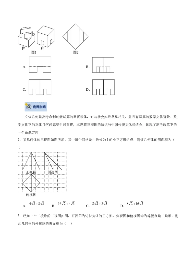 数学-2024年高考终极押题猜想（全国卷专用）（原卷版）_2.2025数学总复习_2024年新高考资料_5.2024三轮冲刺_数学-2024年高考终极押题猜想（全国卷专用）