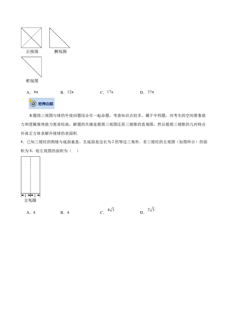数学-2024年高考终极押题猜想（全国卷专用）（原卷版）_2.2025数学总复习_2024年新高考资料_5.2024三轮冲刺_数学-2024年高考终极押题猜想（全国卷专用）