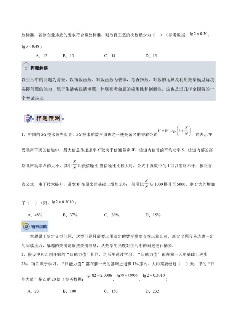 数学-2024年高考终极押题猜想（全国卷专用）（原卷版）_2.2025数学总复习_2024年新高考资料_5.2024三轮冲刺_数学-2024年高考终极押题猜想（全国卷专用）