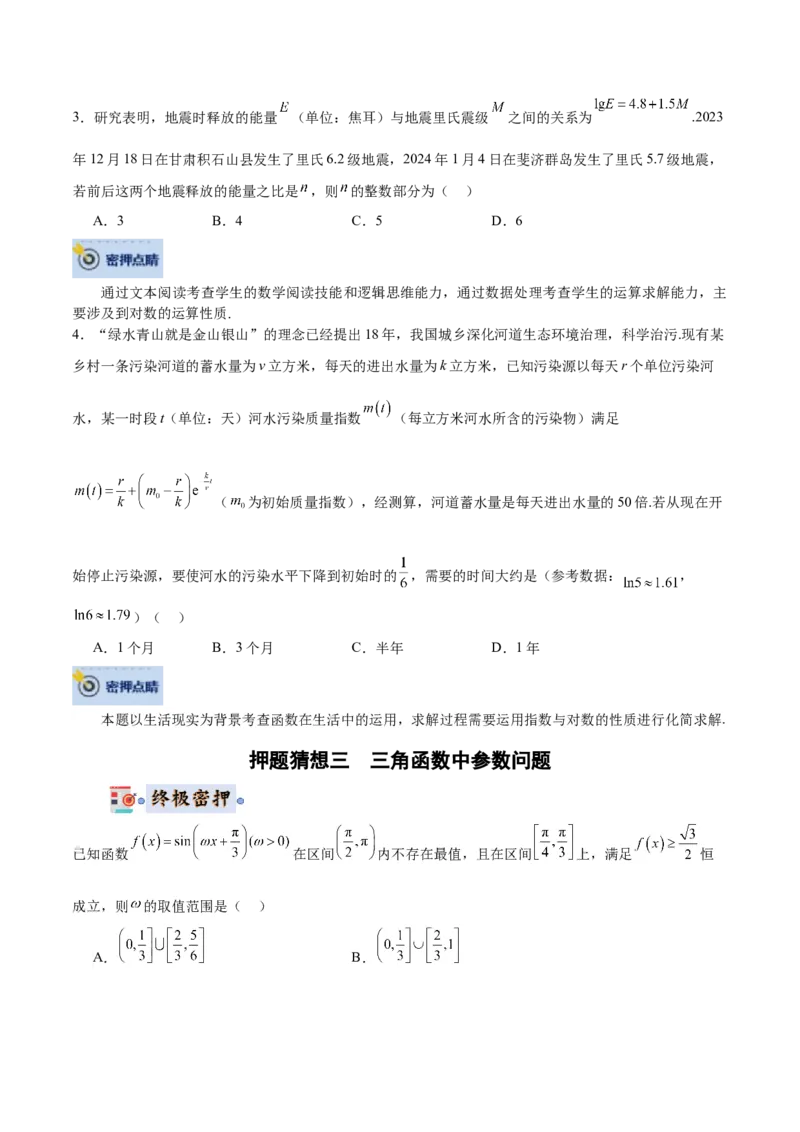 数学-2024年高考终极押题猜想（全国卷专用）（原卷版）_2.2025数学总复习_2024年新高考资料_5.2024三轮冲刺_数学-2024年高考终极押题猜想（全国卷专用）