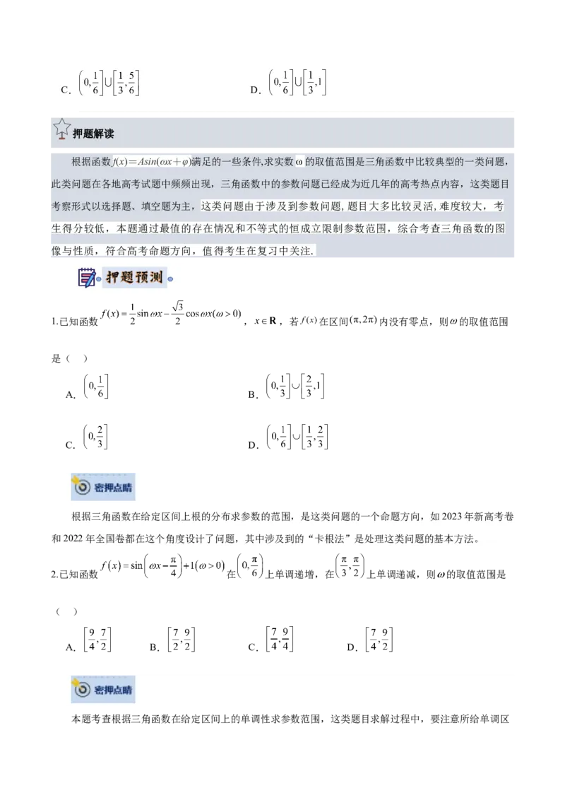 数学-2024年高考终极押题猜想（全国卷专用）（原卷版）_2.2025数学总复习_2024年新高考资料_5.2024三轮冲刺_数学-2024年高考终极押题猜想（全国卷专用）