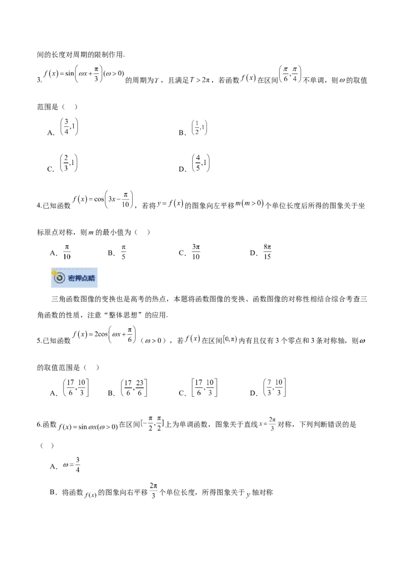 数学-2024年高考终极押题猜想（全国卷专用）（原卷版）_2.2025数学总复习_2024年新高考资料_5.2024三轮冲刺_数学-2024年高考终极押题猜想（全国卷专用）