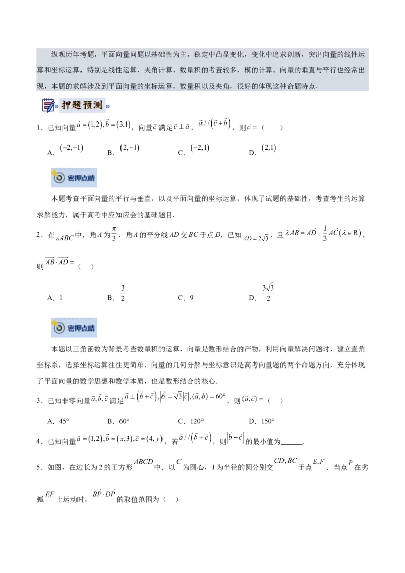 数学-2024年高考终极押题猜想（全国卷专用）（原卷版）_2.2025数学总复习_2024年新高考资料_5.2024三轮冲刺_数学-2024年高考终极押题猜想（全国卷专用）