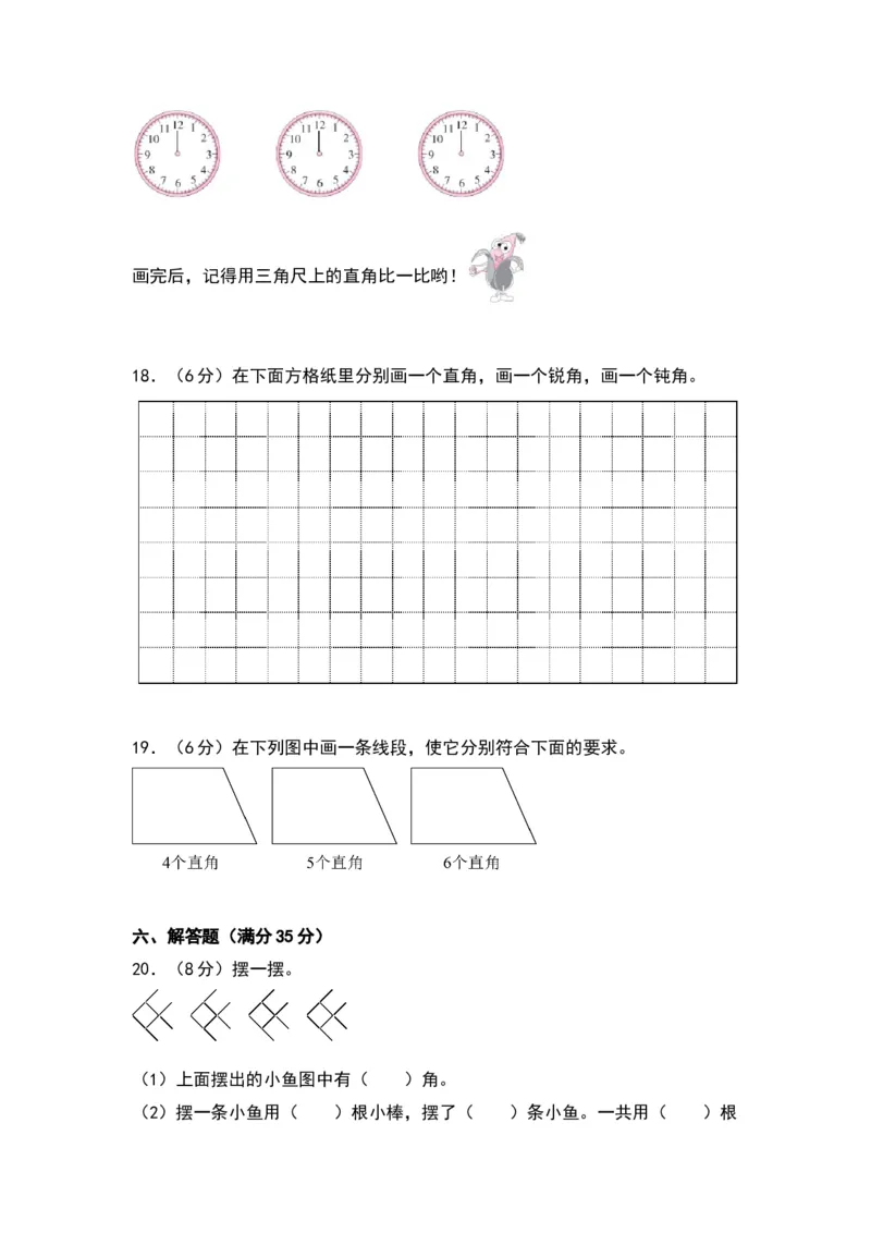 第七单元角的初步认识（提升卷）（苏教版）_二年级数学下册（苏教版）_第四套_单元知识复习专项-K49_2024版