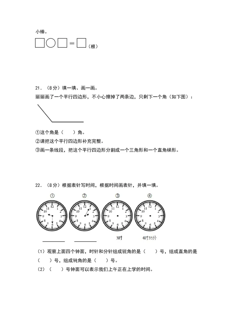 第七单元角的初步认识（提升卷）（苏教版）_二年级数学下册（苏教版）_第四套_单元知识复习专项-K49_2024版