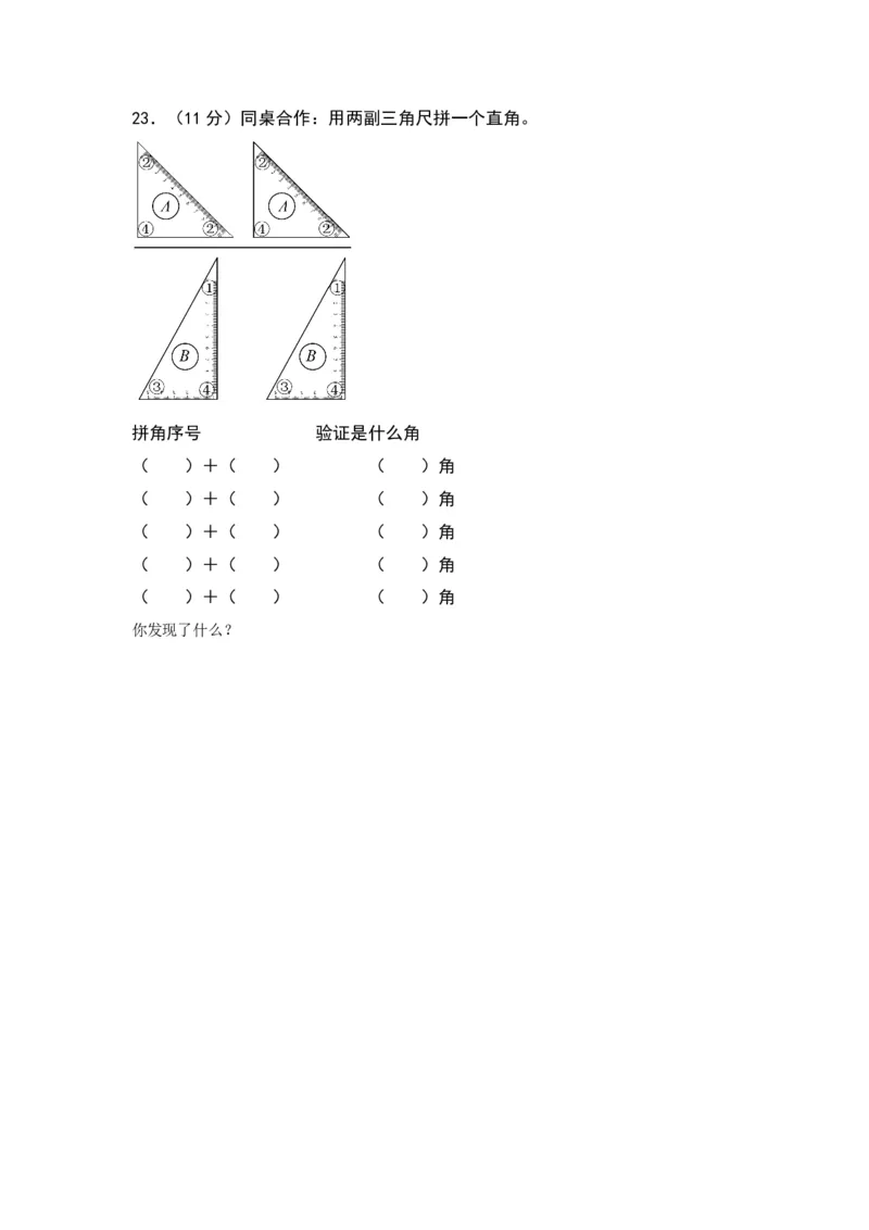 第七单元角的初步认识（提升卷）（苏教版）_二年级数学下册（苏教版）_第四套_单元知识复习专项-K49_2024版