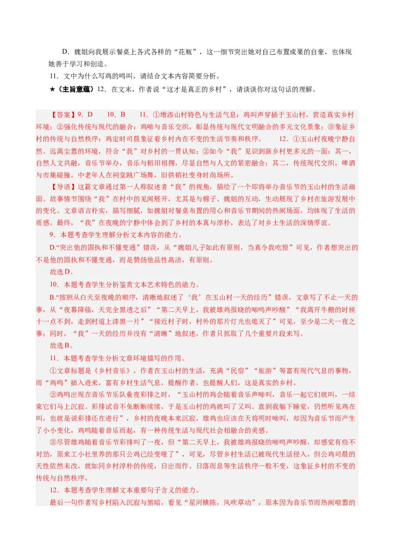 专题13主旨意蕴题（练习）（解析版）_01高考语文_52025年新高考资料_二轮复习_01高考语文等多个文件_上好课2025年高考语文二轮复习讲练测（新高考通用）