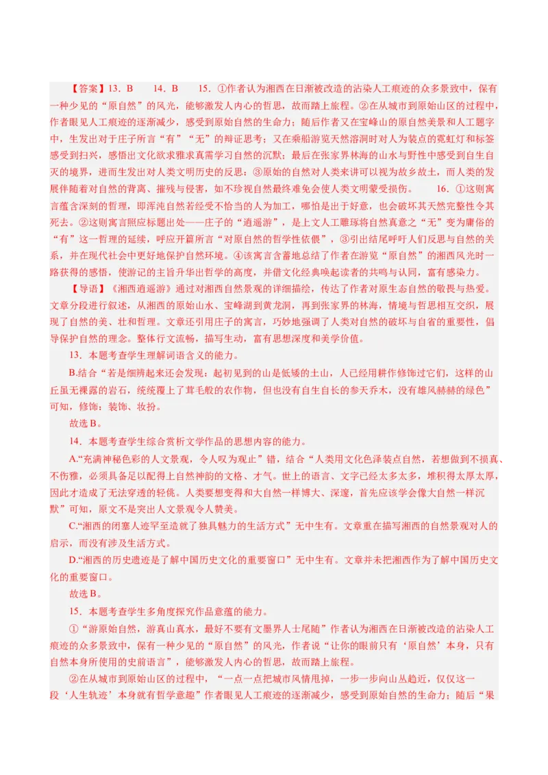 专题13主旨意蕴题（练习）（解析版）_01高考语文_52025年新高考资料_二轮复习_01高考语文等多个文件_上好课2025年高考语文二轮复习讲练测（新高考通用）