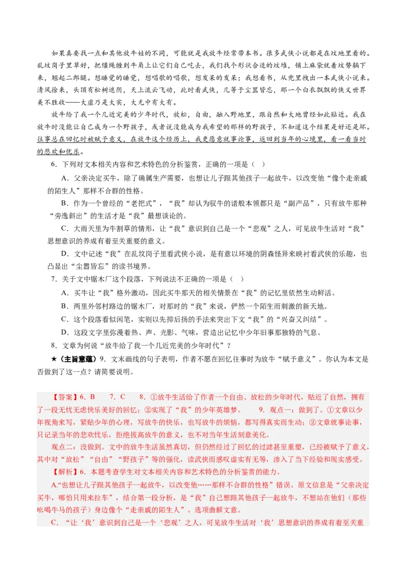 专题13主旨意蕴题（练习）（解析版）_01高考语文_52025年新高考资料_二轮复习_01高考语文等多个文件_上好课2025年高考语文二轮复习讲练测（新高考通用）