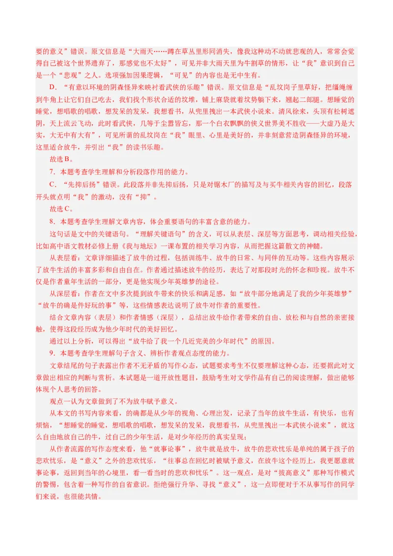 专题13主旨意蕴题（练习）（解析版）_01高考语文_52025年新高考资料_二轮复习_01高考语文等多个文件_上好课2025年高考语文二轮复习讲练测（新高考通用）