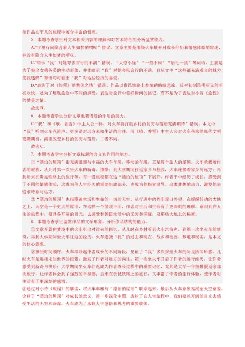 专题13主旨意蕴题（练习）（解析版）_01高考语文_52025年新高考资料_二轮复习_01高考语文等多个文件_上好课2025年高考语文二轮复习讲练测（新高考通用）