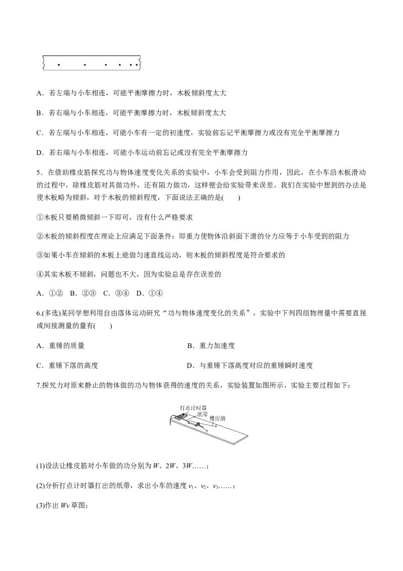 7.6实验：探究功与速度变化的关系（原卷版）_高中九科知识点归纳。_人教版高中Word电子版试卷练习试题知识点全科_高中物理试卷习题_物理必修_必修2_同步练习（第一套）35份