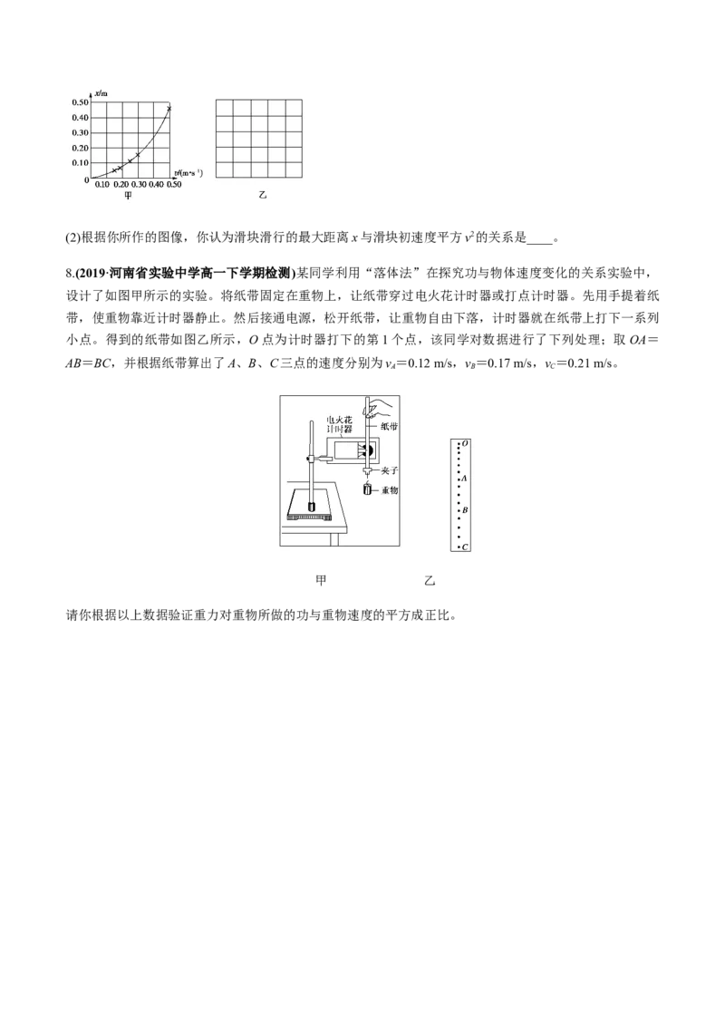 7.6实验：探究功与速度变化的关系（原卷版）_高中九科知识点归纳。_人教版高中Word电子版试卷练习试题知识点全科_高中物理试卷习题_物理必修_必修2_同步练习（第一套）35份