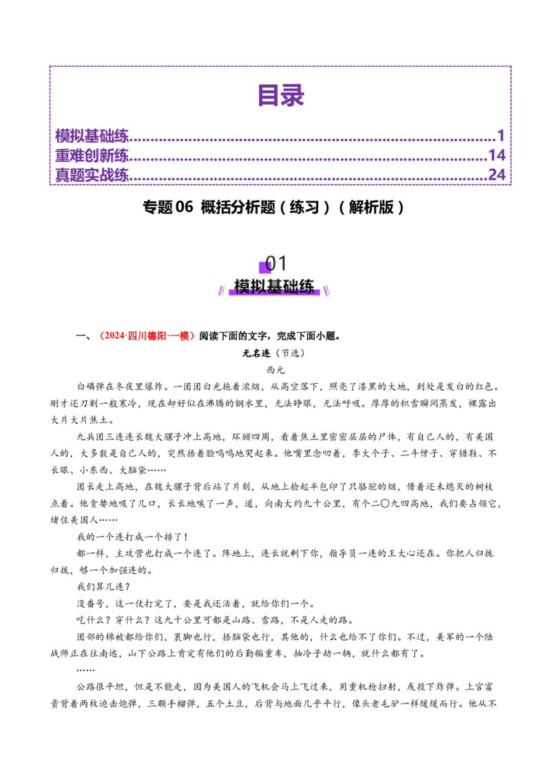 专题06概括分析题（练习）（解析版）_01高考语文_52025年新高考资料_二轮复习_01高考语文等多个文件_上好课2025年高考语文二轮复习讲练测（新高考通用）