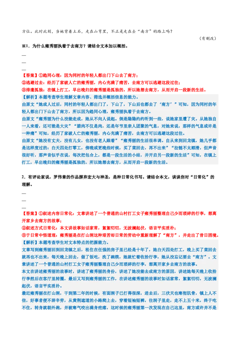 专题06概括分析题（练习）（解析版）_01高考语文_52025年新高考资料_二轮复习_01高考语文等多个文件_上好课2025年高考语文二轮复习讲练测（新高考通用）