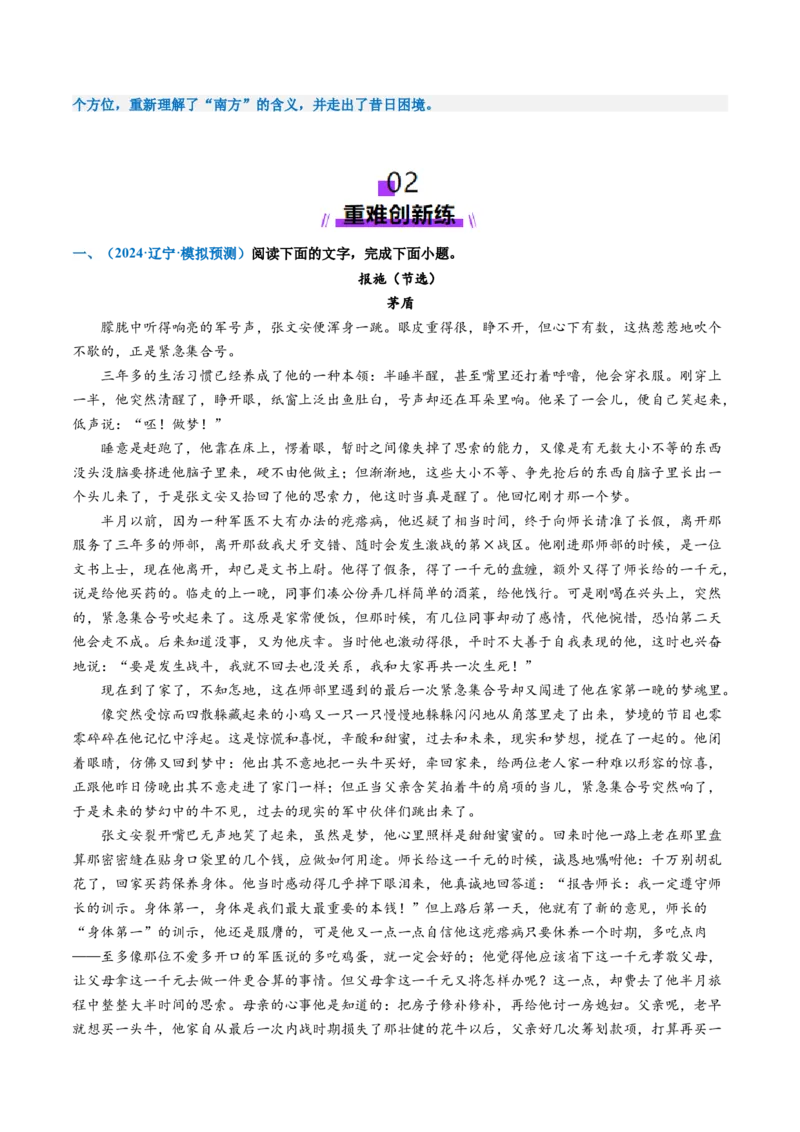 专题06概括分析题（练习）（解析版）_01高考语文_52025年新高考资料_二轮复习_01高考语文等多个文件_上好课2025年高考语文二轮复习讲练测（新高考通用）