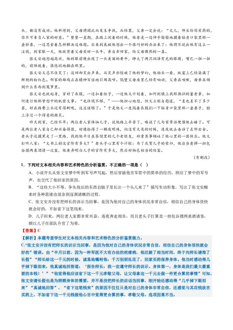 专题06概括分析题（练习）（解析版）_01高考语文_52025年新高考资料_二轮复习_01高考语文等多个文件_上好课2025年高考语文二轮复习讲练测（新高考通用）