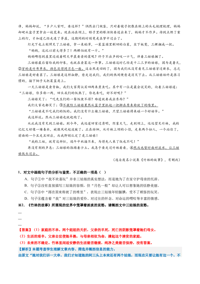 专题06概括分析题（练习）（解析版）_01高考语文_52025年新高考资料_二轮复习_01高考语文等多个文件_上好课2025年高考语文二轮复习讲练测（新高考通用）