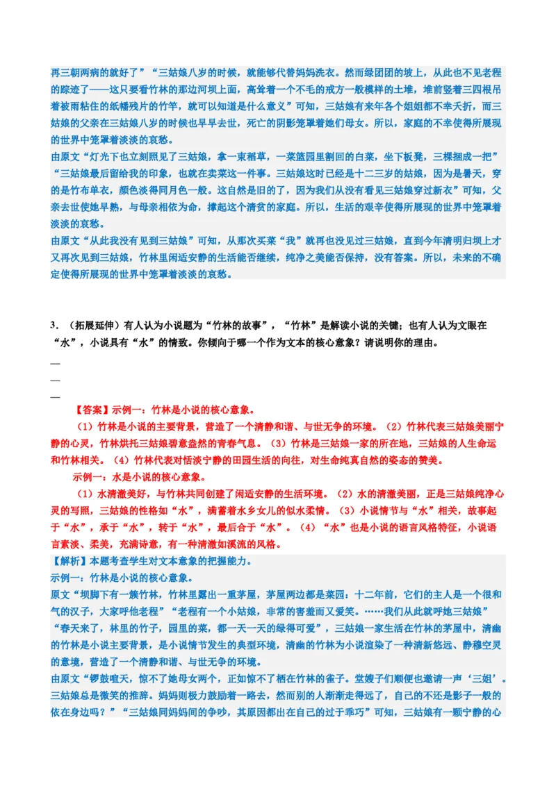 专题06概括分析题（练习）（解析版）_01高考语文_52025年新高考资料_二轮复习_01高考语文等多个文件_上好课2025年高考语文二轮复习讲练测（新高考通用）