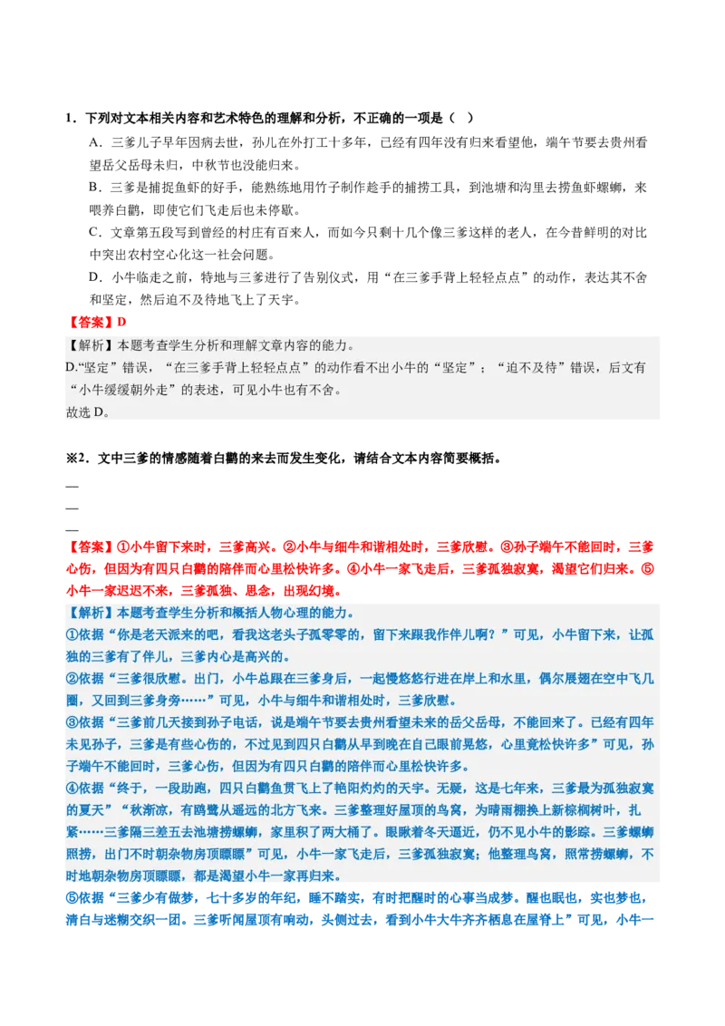 专题06概括分析题（练习）（解析版）_01高考语文_52025年新高考资料_二轮复习_01高考语文等多个文件_上好课2025年高考语文二轮复习讲练测（新高考通用）