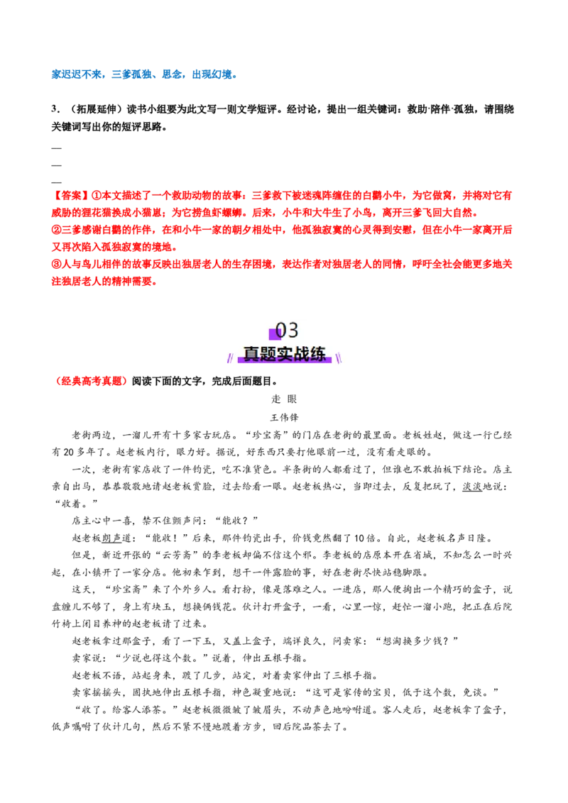 专题06概括分析题（练习）（解析版）_01高考语文_52025年新高考资料_二轮复习_01高考语文等多个文件_上好课2025年高考语文二轮复习讲练测（新高考通用）