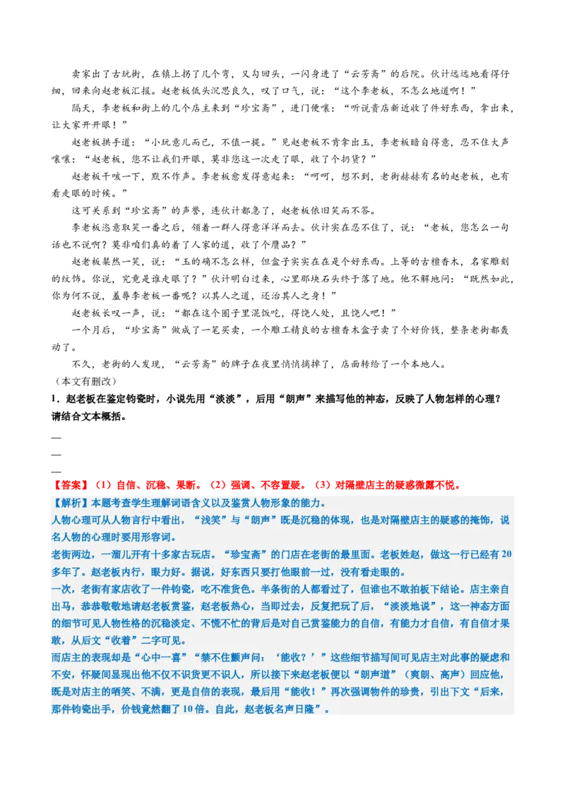 专题06概括分析题（练习）（解析版）_01高考语文_52025年新高考资料_二轮复习_01高考语文等多个文件_上好课2025年高考语文二轮复习讲练测（新高考通用）