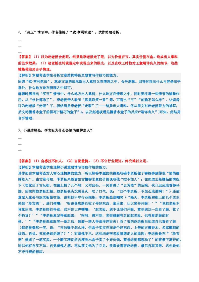 专题06概括分析题（练习）（解析版）_01高考语文_52025年新高考资料_二轮复习_01高考语文等多个文件_上好课2025年高考语文二轮复习讲练测（新高考通用）