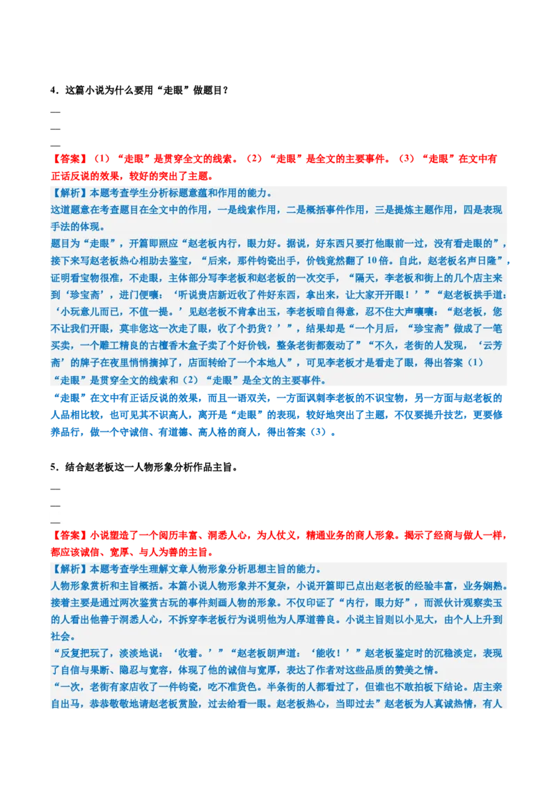 专题06概括分析题（练习）（解析版）_01高考语文_52025年新高考资料_二轮复习_01高考语文等多个文件_上好课2025年高考语文二轮复习讲练测（新高考通用）