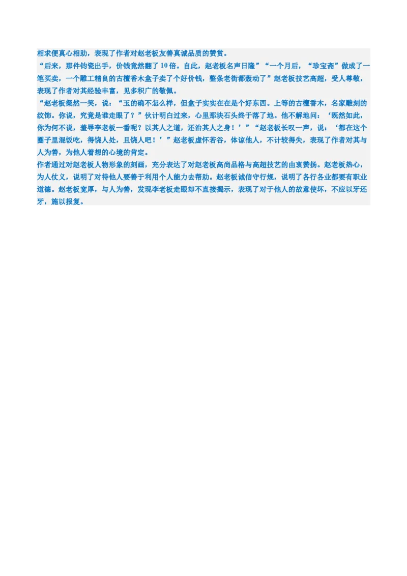 专题06概括分析题（练习）（解析版）_01高考语文_52025年新高考资料_二轮复习_01高考语文等多个文件_上好课2025年高考语文二轮复习讲练测（新高考通用）