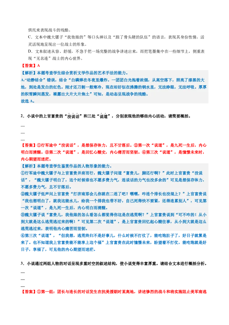 专题06概括分析题（练习）（解析版）_01高考语文_52025年新高考资料_二轮复习_01高考语文等多个文件_上好课2025年高考语文二轮复习讲练测（新高考通用）