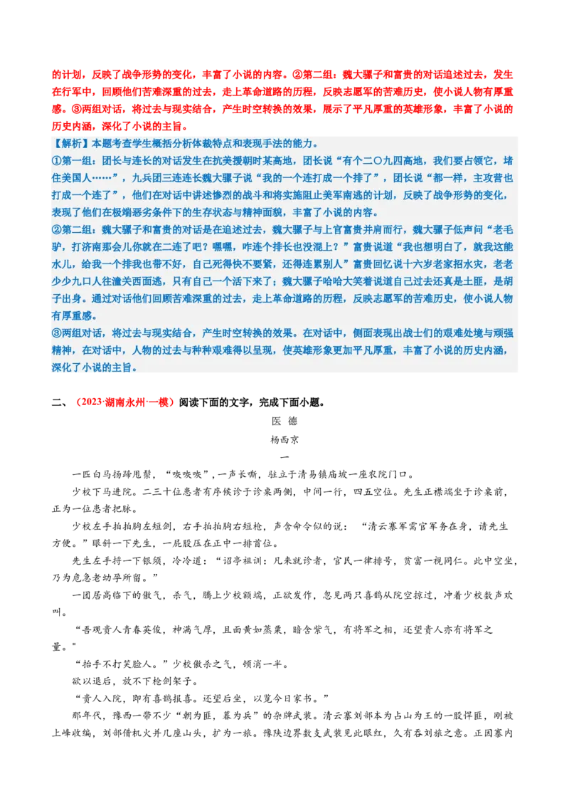 专题06概括分析题（练习）（解析版）_01高考语文_52025年新高考资料_二轮复习_01高考语文等多个文件_上好课2025年高考语文二轮复习讲练测（新高考通用）