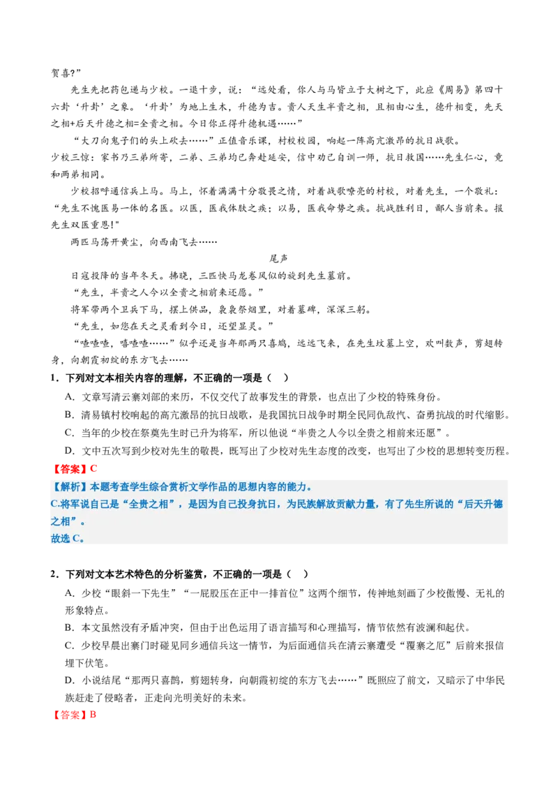 专题06概括分析题（练习）（解析版）_01高考语文_52025年新高考资料_二轮复习_01高考语文等多个文件_上好课2025年高考语文二轮复习讲练测（新高考通用）