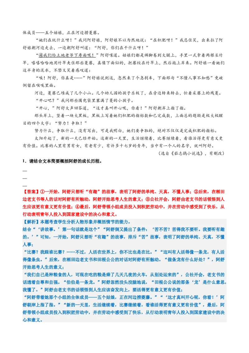 专题06概括分析题（练习）（解析版）_01高考语文_52025年新高考资料_二轮复习_01高考语文等多个文件_上好课2025年高考语文二轮复习讲练测（新高考通用）