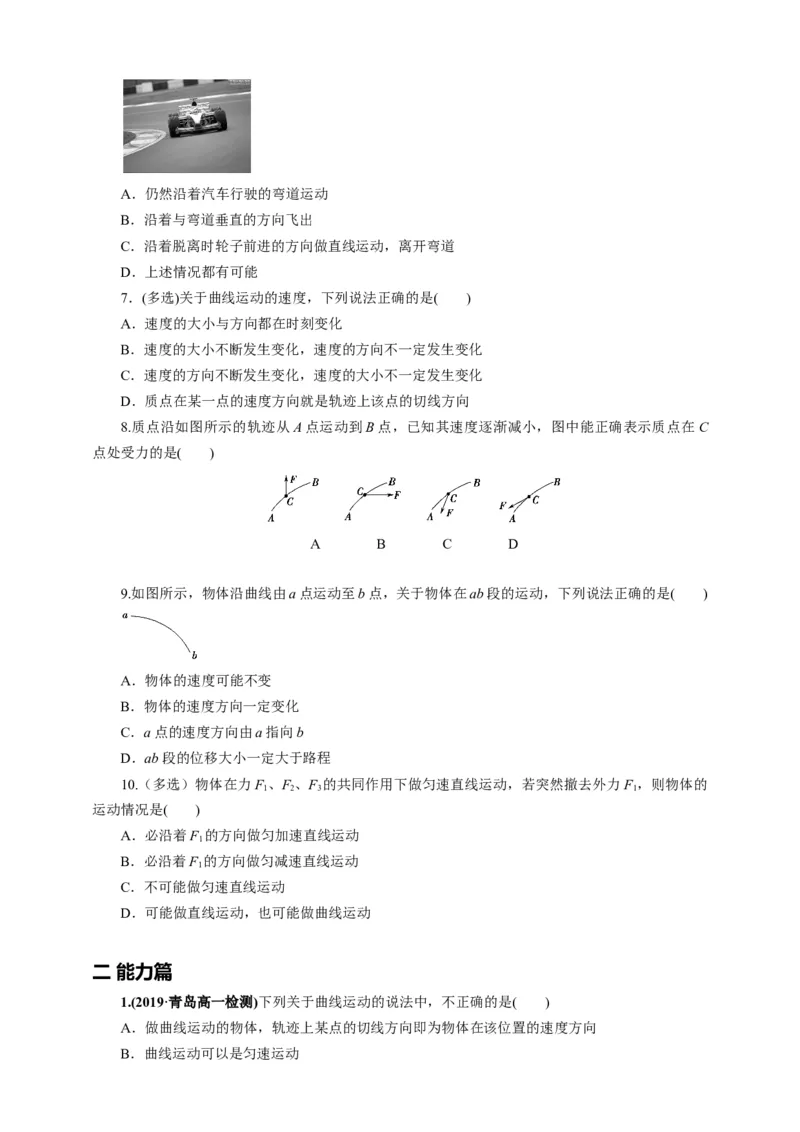 5.1曲线运动第一课时练习（原稿版）_高中九科知识点归纳。_人教版高中Word电子版试卷练习试题知识点全科_高中物理试卷习题_物理必修_必修2_人教版物理必修二同步练习（053份）