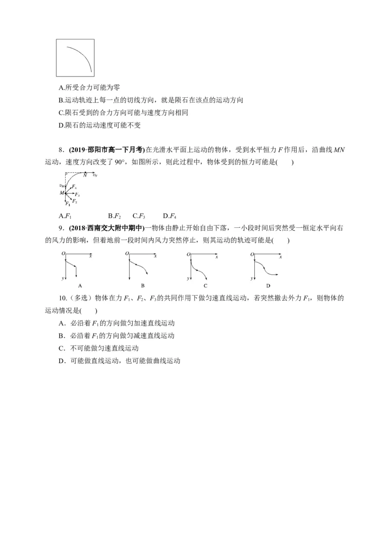 5.1曲线运动第一课时练习（原稿版）_高中九科知识点归纳。_人教版高中Word电子版试卷练习试题知识点全科_高中物理试卷习题_物理必修_必修2_人教版物理必修二同步练习（053份）