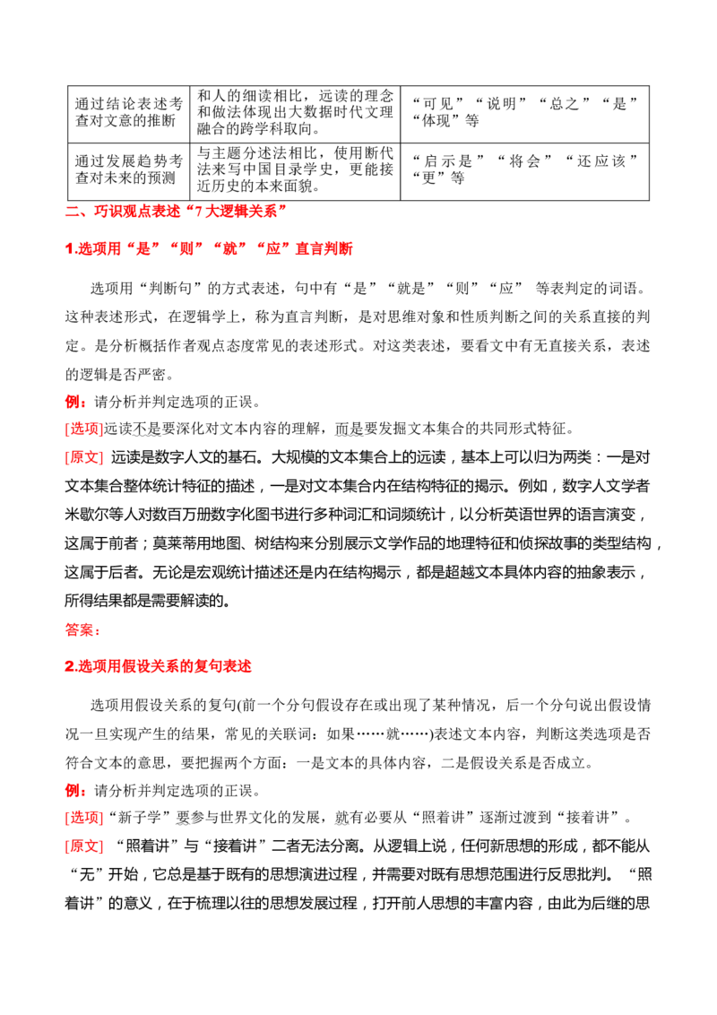 专题03：信息类文本分析材料，合理推断-上好课2025年高考语文一轮复习知识清单（原卷版）_01高考语文_5.22025年新高考资料_2025年高考语文一轮复习知识清单