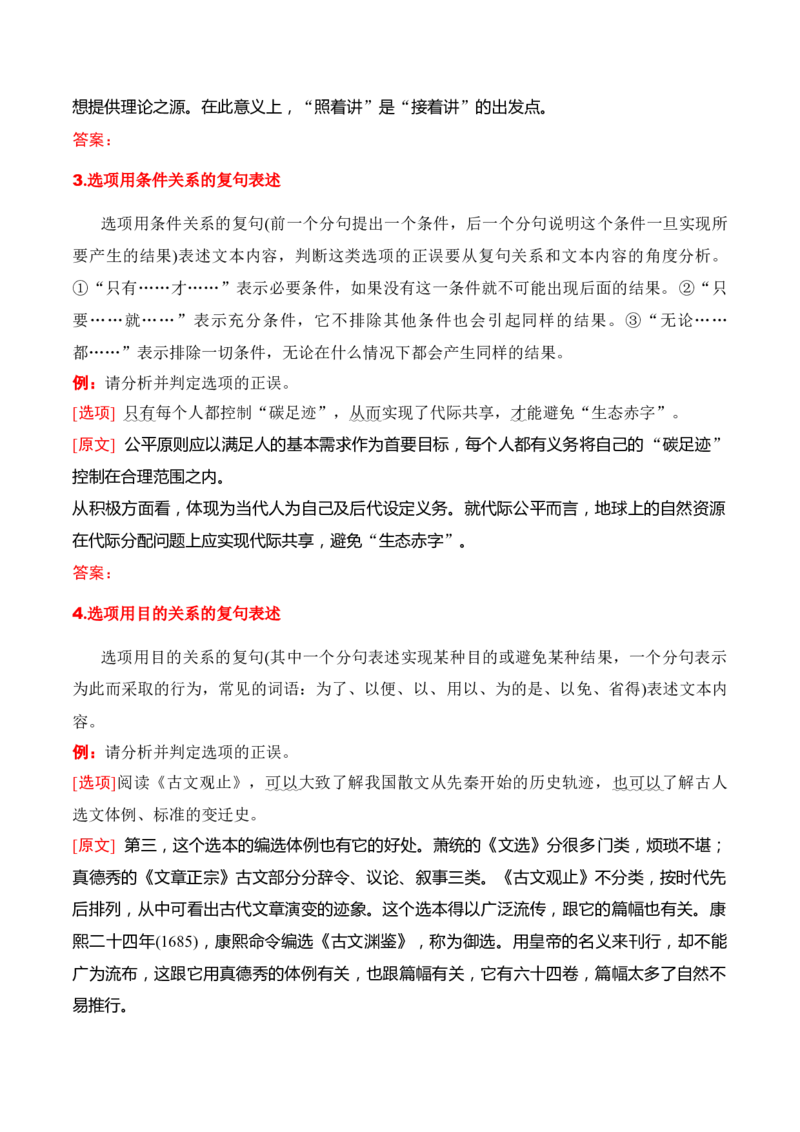 专题03：信息类文本分析材料，合理推断-上好课2025年高考语文一轮复习知识清单（原卷版）_01高考语文_5.22025年新高考资料_2025年高考语文一轮复习知识清单