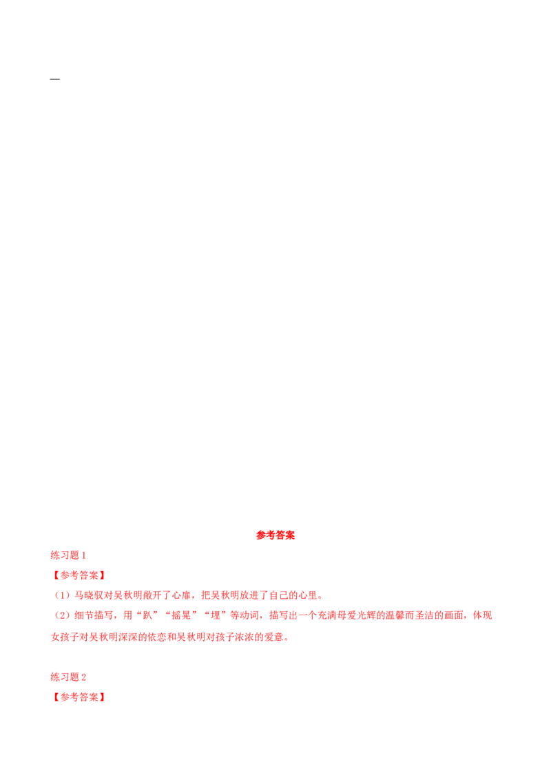 专题01赏析小说语言之理解重要语句含意（配套练习）-2024年高考语文一轮复习之小说阅读考点精讲精练_01高考语文_新高考复习资料_2024年新高考资料_一轮复习资料_4.赏析语言