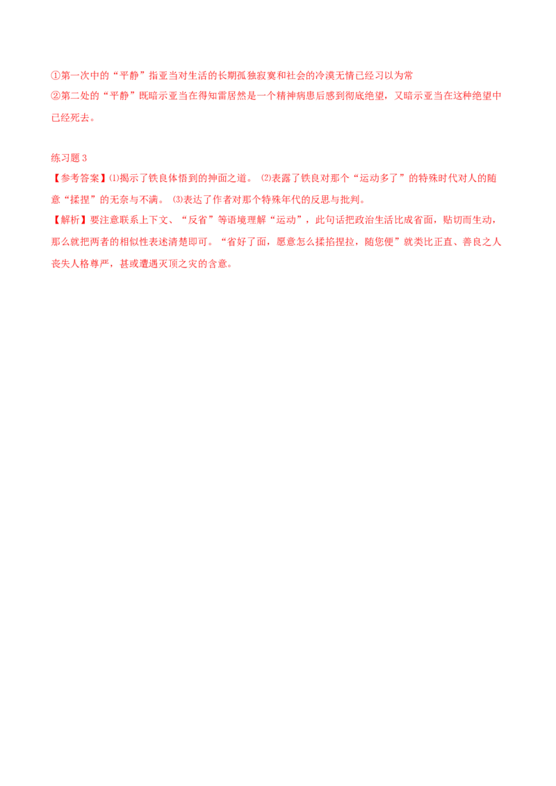 专题01赏析小说语言之理解重要语句含意（配套练习）-2024年高考语文一轮复习之小说阅读考点精讲精练_01高考语文_新高考复习资料_2024年新高考资料_一轮复习资料_4.赏析语言