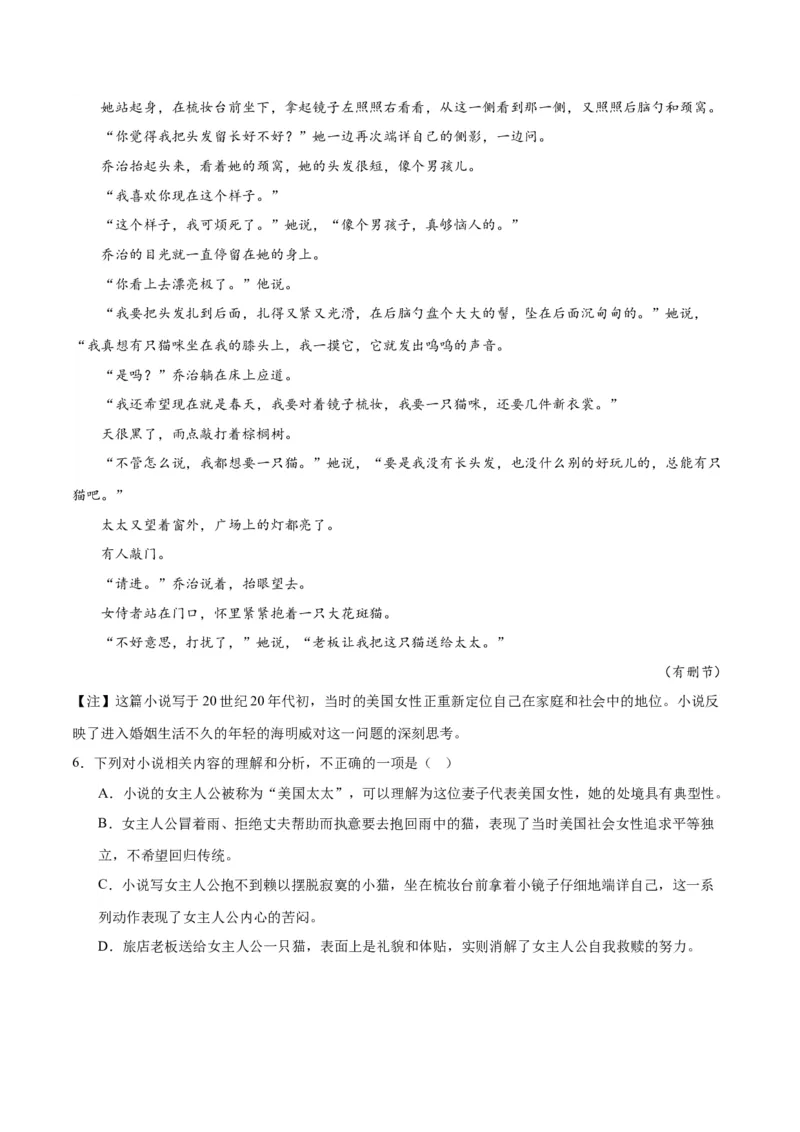 专题05小说内容理解和分析客观题（练习）(原卷版)-2024年高考语文二轮复习讲练测（新教材新高考）_01高考语文_新高考复习资料_2024年新高考资料_二轮复习资料_配套练习