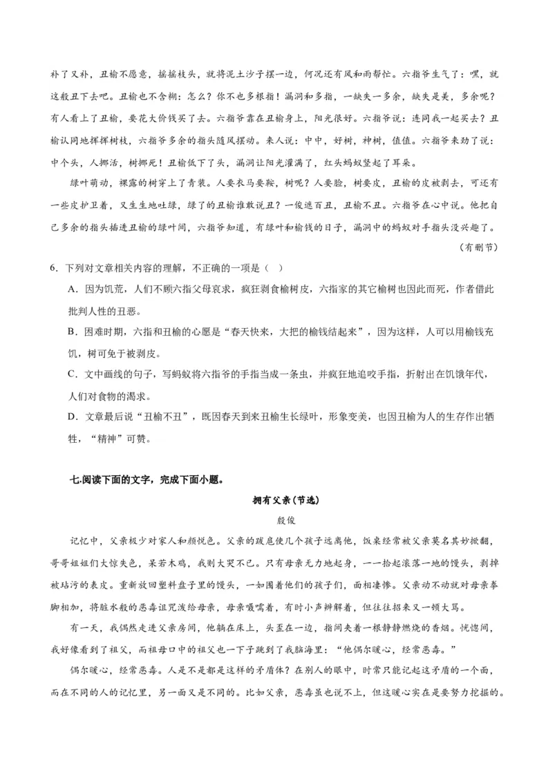 专题05小说内容理解和分析客观题（练习）(原卷版)-2024年高考语文二轮复习讲练测（新教材新高考）_01高考语文_新高考复习资料_2024年新高考资料_二轮复习资料_配套练习