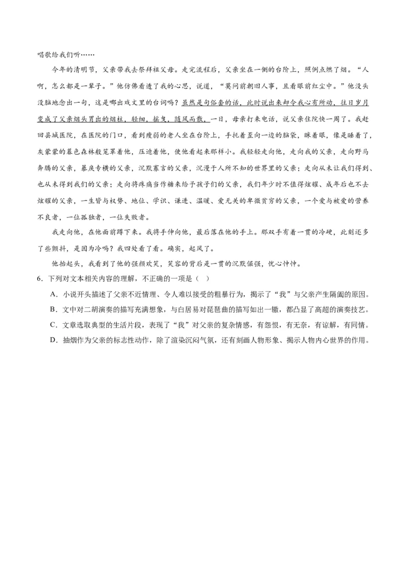 专题05小说内容理解和分析客观题（练习）(原卷版)-2024年高考语文二轮复习讲练测（新教材新高考）_01高考语文_新高考复习资料_2024年新高考资料_二轮复习资料_配套练习